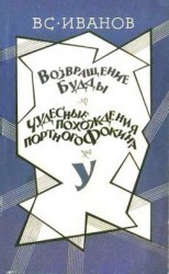 читать Возвращение Будды