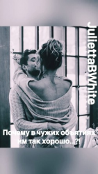 читать Почему в чужих объятиях им так хорошо...?!