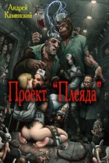 читать Проект 
