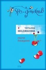 читать Список донжуанов