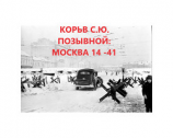 читать Позывной: Москва 14 - 41