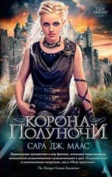 читать Корона полуночи