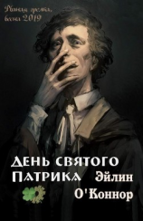 читать День святого Патрика