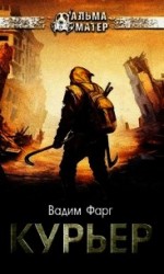читать Курьер