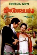 читать Дебютантка