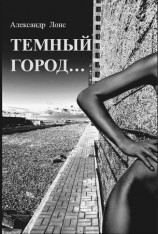 читать Темный Город...