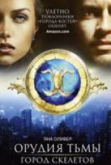 читать Город скелетов