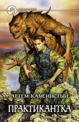 читать Практикантка