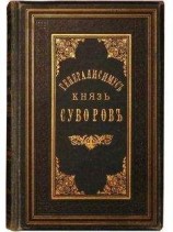 читать Эмигрант по призванию (Веселовский С.Б.)