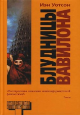 читать Блудницы Вавилона