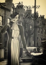 читать Госпожа Радуга