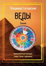 читать Веды