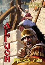 читать Прыжок льва