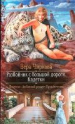 читать Кадетки