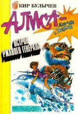 читать Остров ржавого лейтенанта