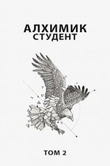 читать Студент