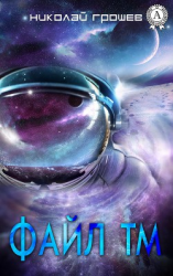 читать Файл тм1