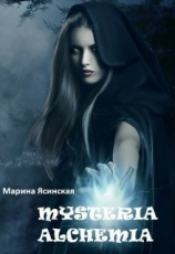 читать Mysteria alchemia