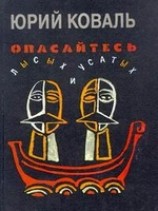 читать Опасайтесь лысых и усатых