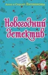 читать Ремейк Нового года (рассказ)