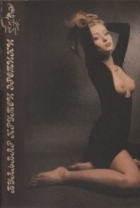 читать Робот насильник