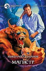 читать Магистр