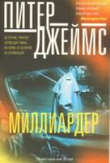 читать Миллиардер
