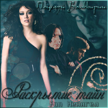 читать Поцелуй Валькирии - 3. Раскрытие Тайн