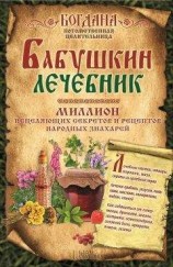 читать Здоровье сосудов: 150 золотых рецептов