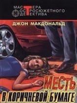 читать Бледно-серая шкура виноватого