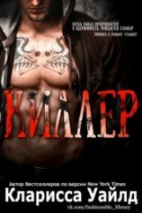 читать Киллер (ЛП)