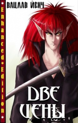 читать Две Цены