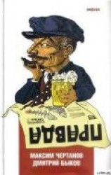 читать Правда