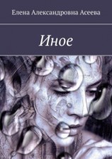 читать Иное