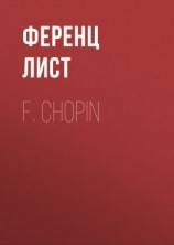 читать F. Chopin