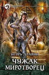 читать Миротворец