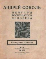 читать Мемуары зайчика