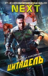 читать Цитадель