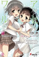 читать Accel World 20: Противостояние белых и черных