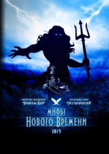 читать Мифы нового времени