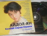читать Айдол-ян [с иллюстрациями]