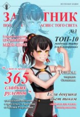 читать Защитник поневоле или ассасин с того света 3