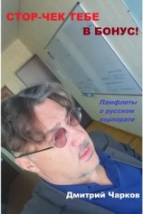 читать Стор-чек тебе в бонус!