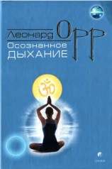читать Осознанное дыхание