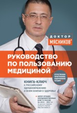 читать Руководство по пользованию медициной