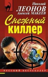 читать Снежный киллер