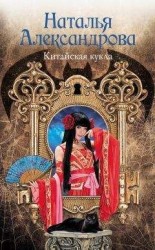 читать Кукла