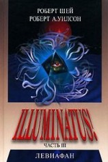 читать Левиафан