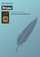читать Ягоды