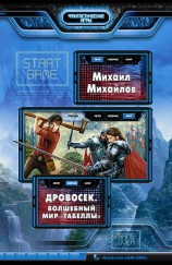 читать Волшебный мир «Табеллы»